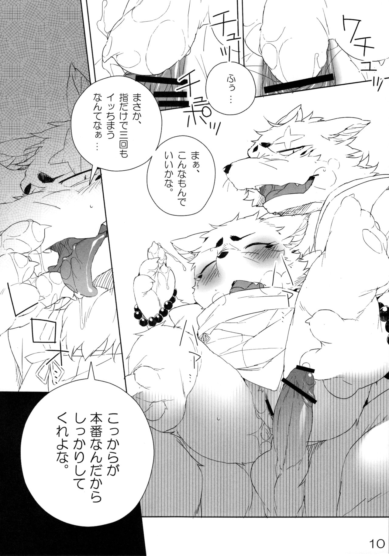 Harusame page 11 full