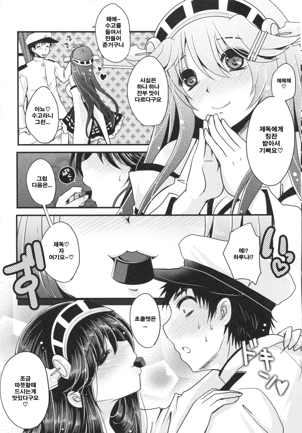 Shin Ai Chocolat page 7 full