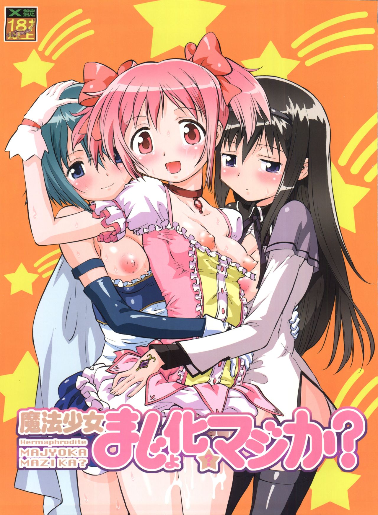 Mahou Shoujo Majo ka? Maji ka? page 1 full