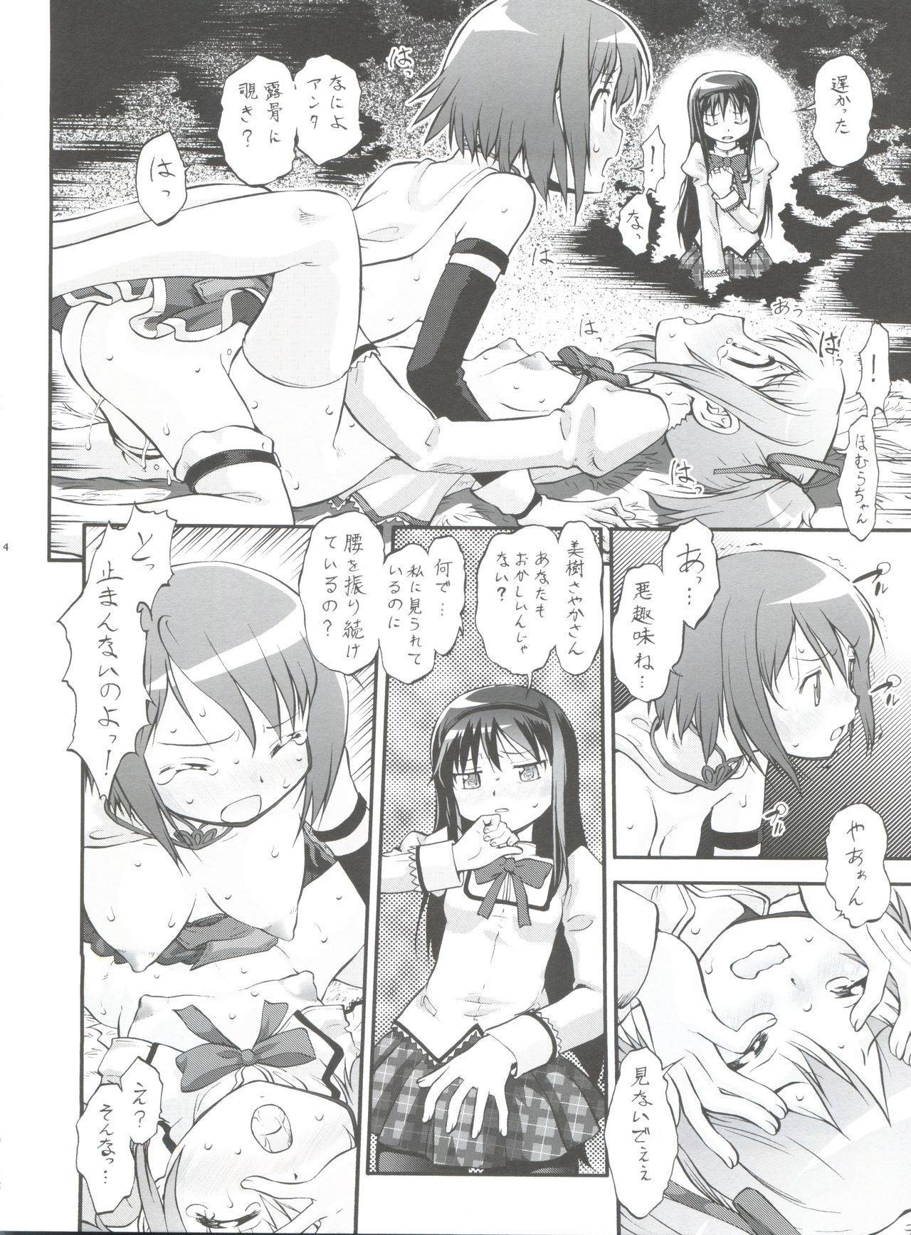 Mahou Shoujo Majo ka? Maji ka? page 11 full