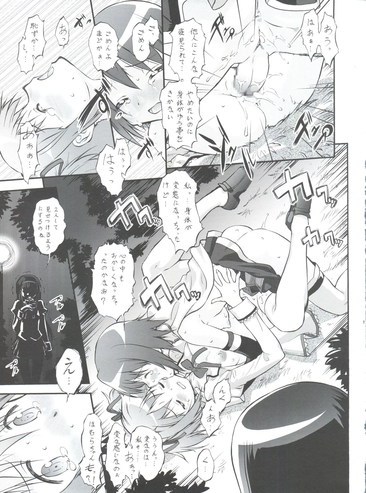 Mahou Shoujo Majo ka? Maji ka? page 12 full