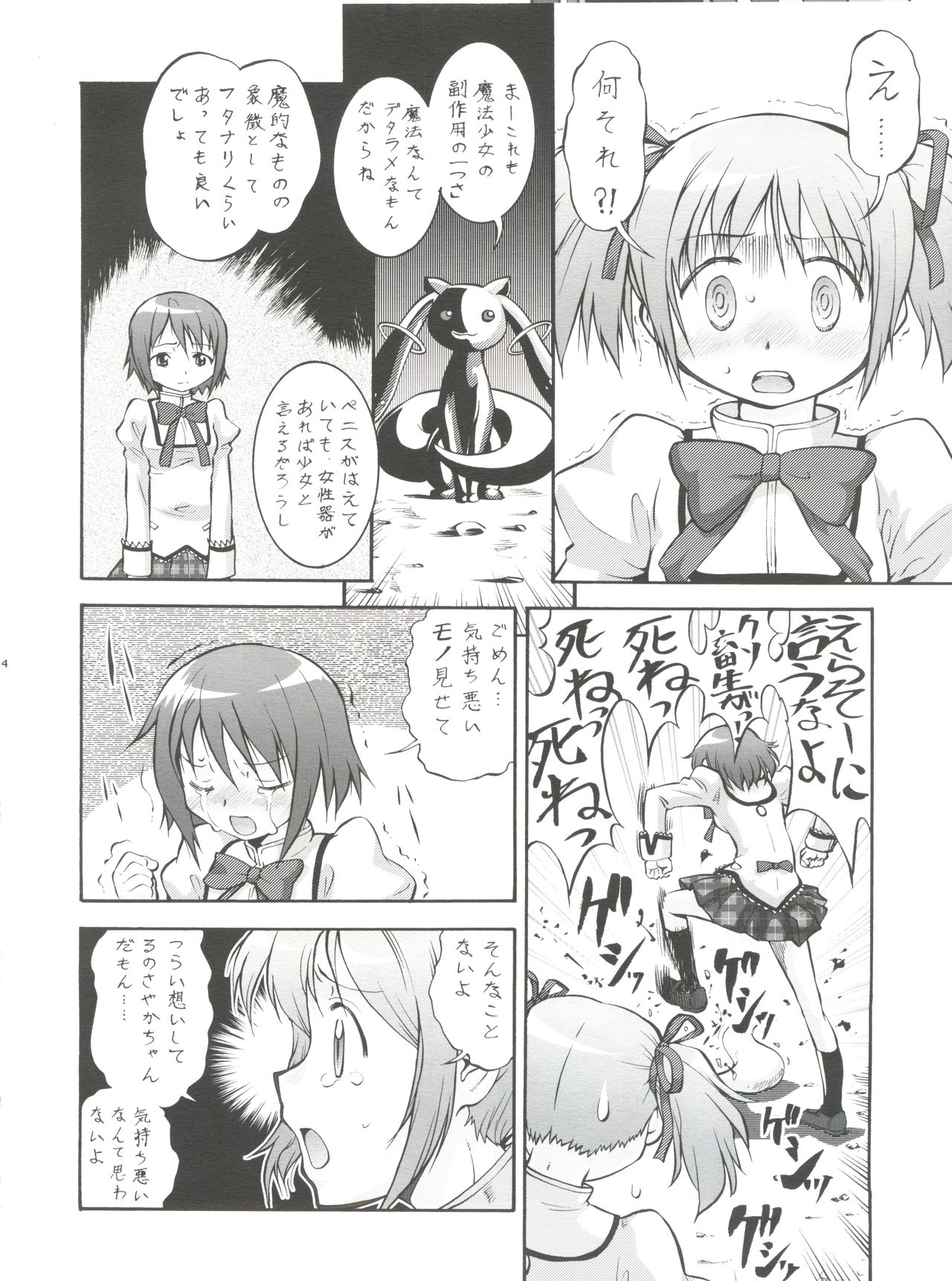 Mahou Shoujo Majo ka? Maji ka? page 3 full