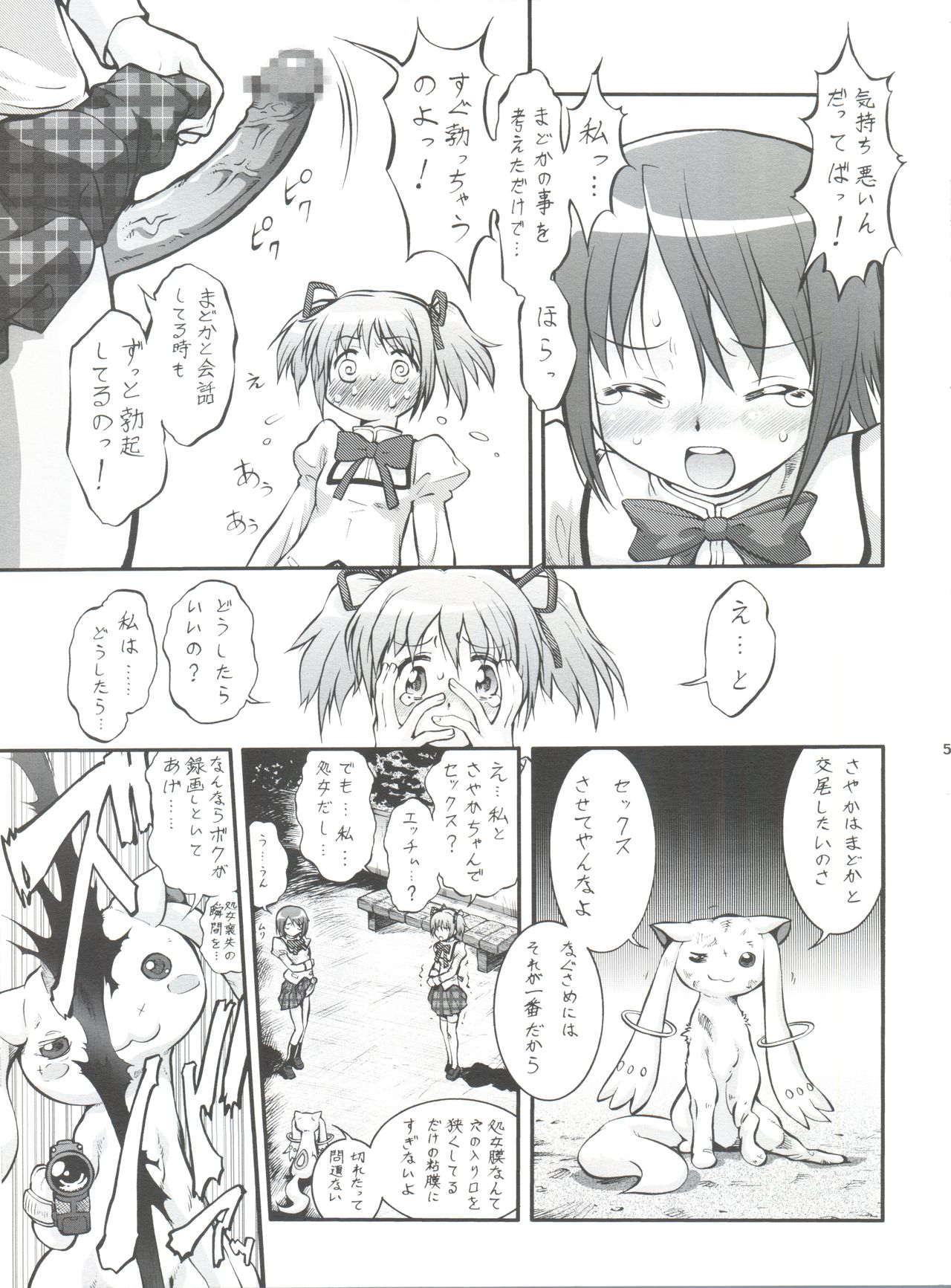 Mahou Shoujo Majo ka? Maji ka? page 4 full