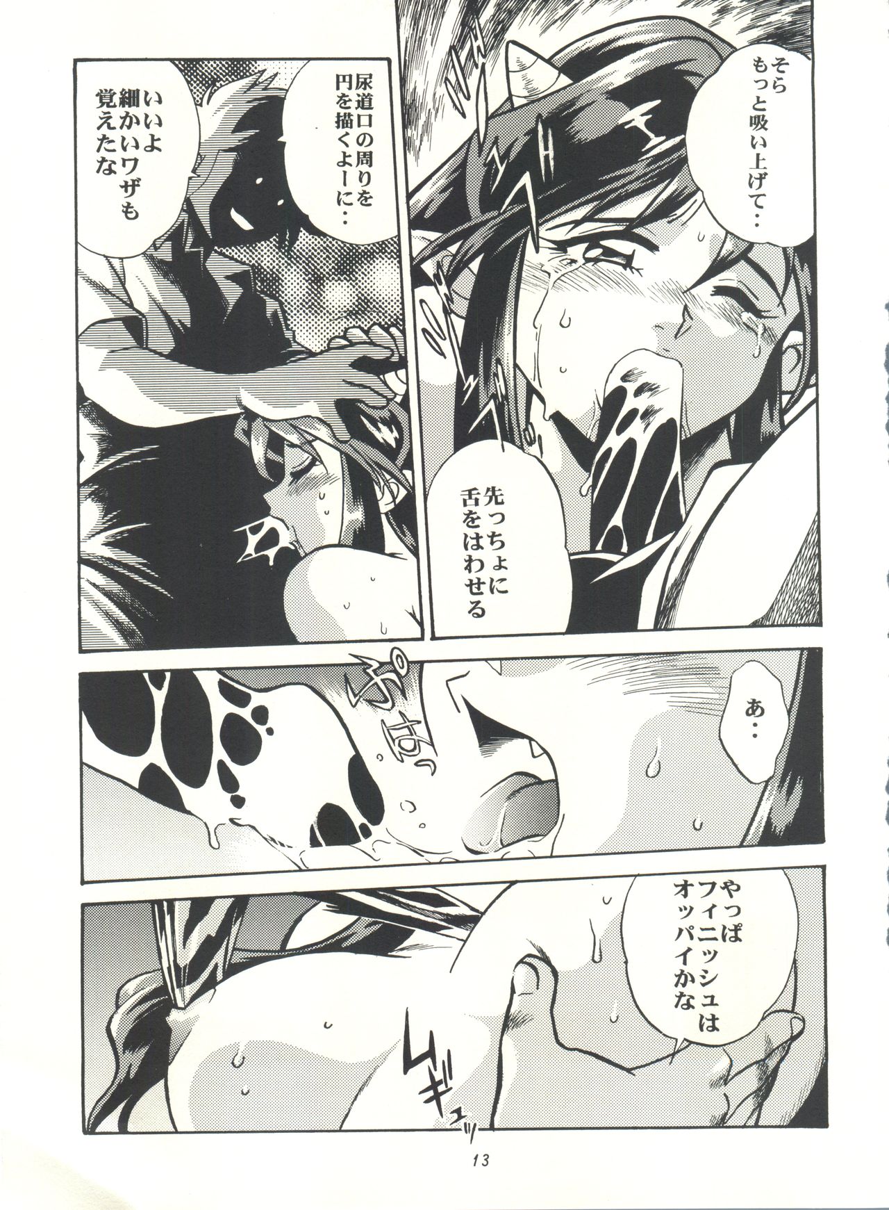Lum Mousou page 12 full
