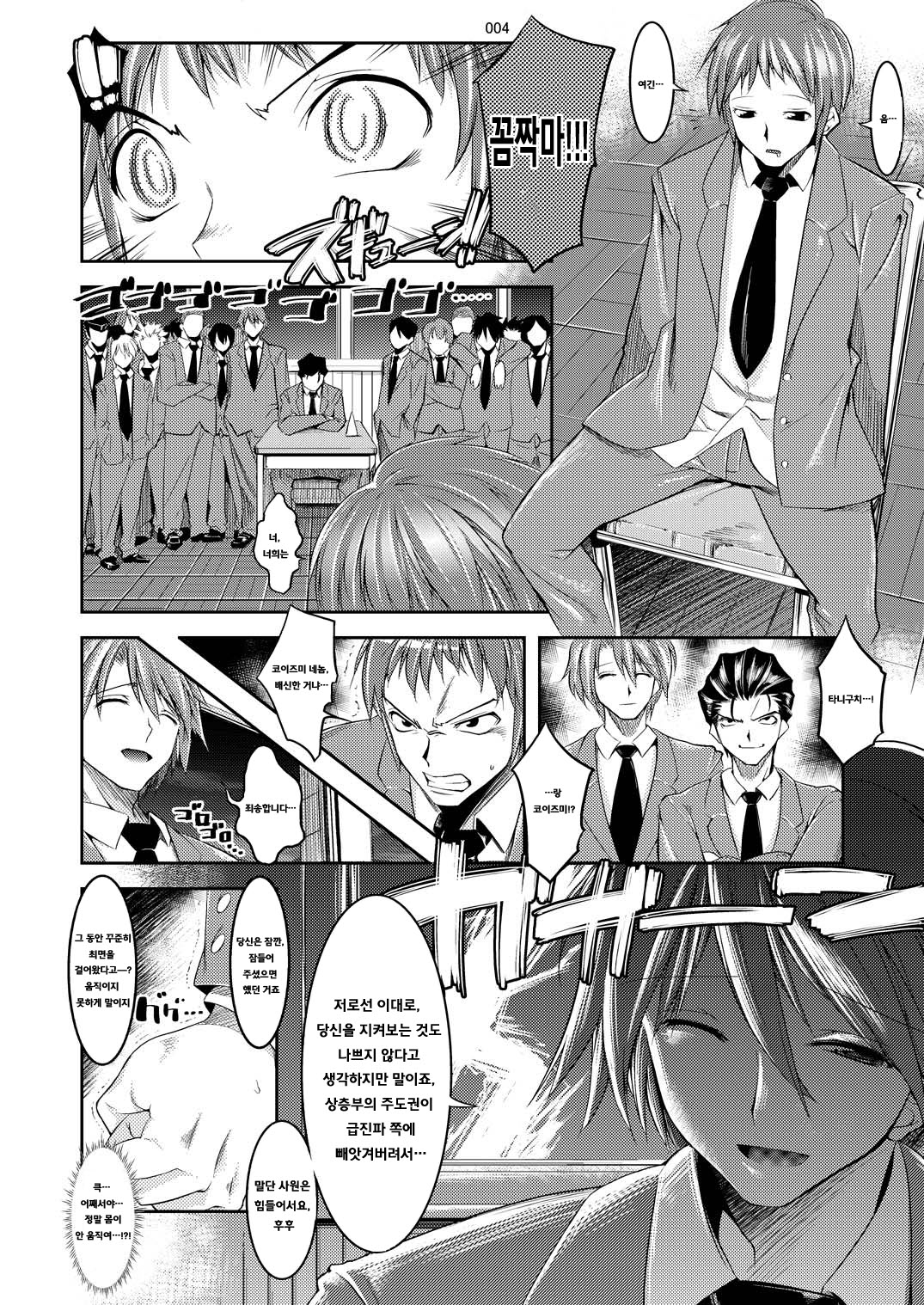 Melancholy Princess 4 page 5 full