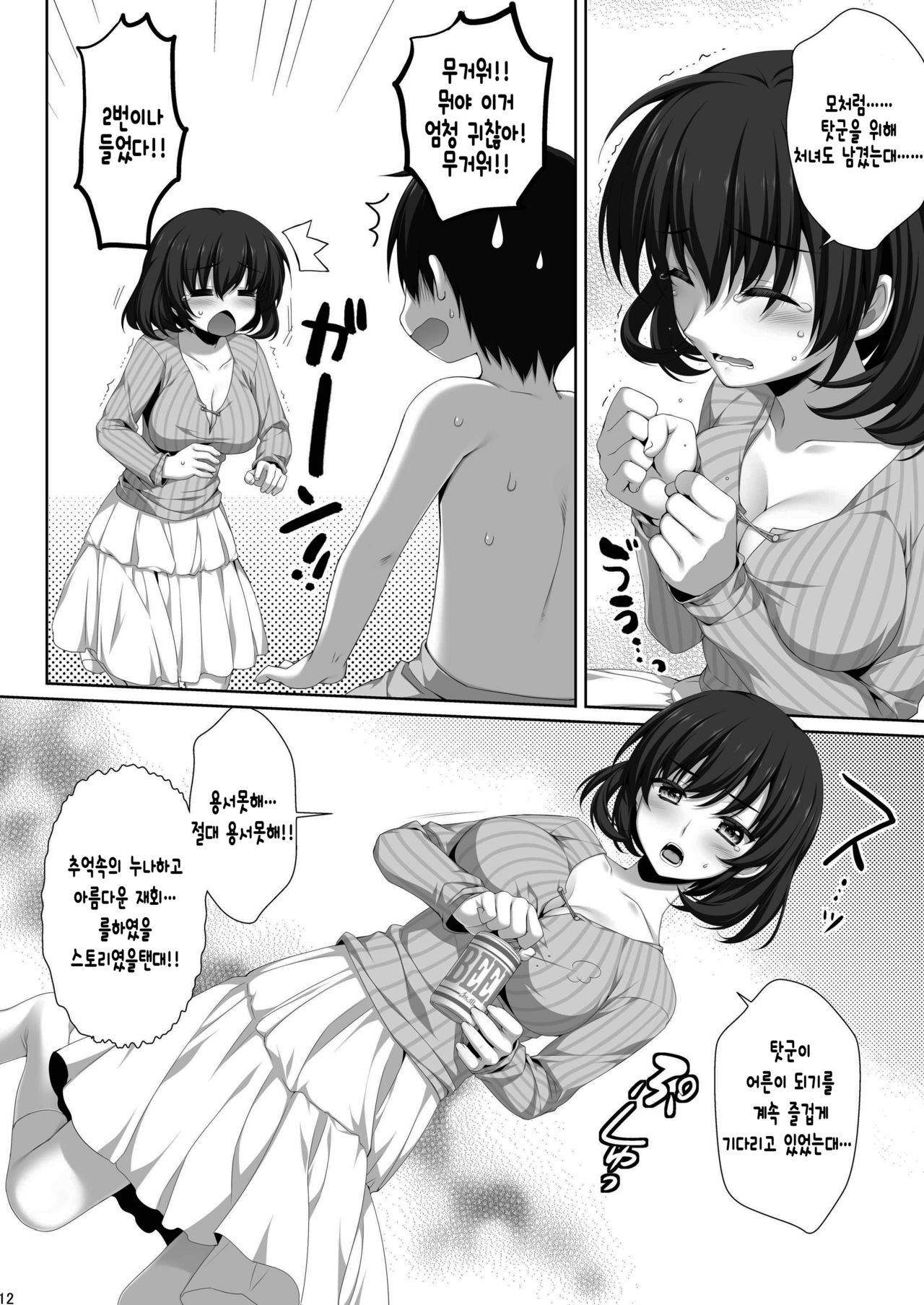 Shinseki no Seishitsu no Warui Onee-san Natsuki Aya page 12 full