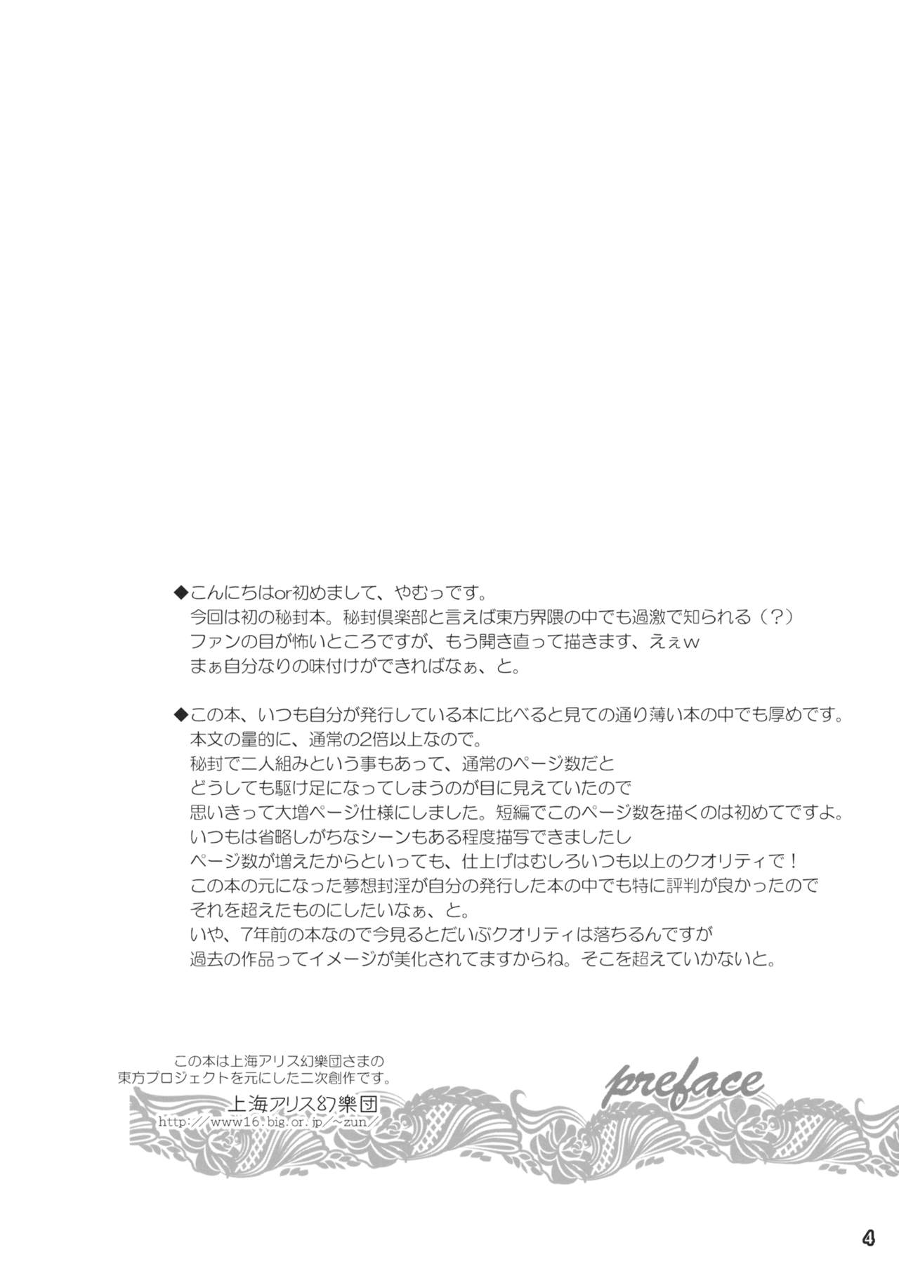 Yume to Utsutsu no Kyoukai de page 3 full