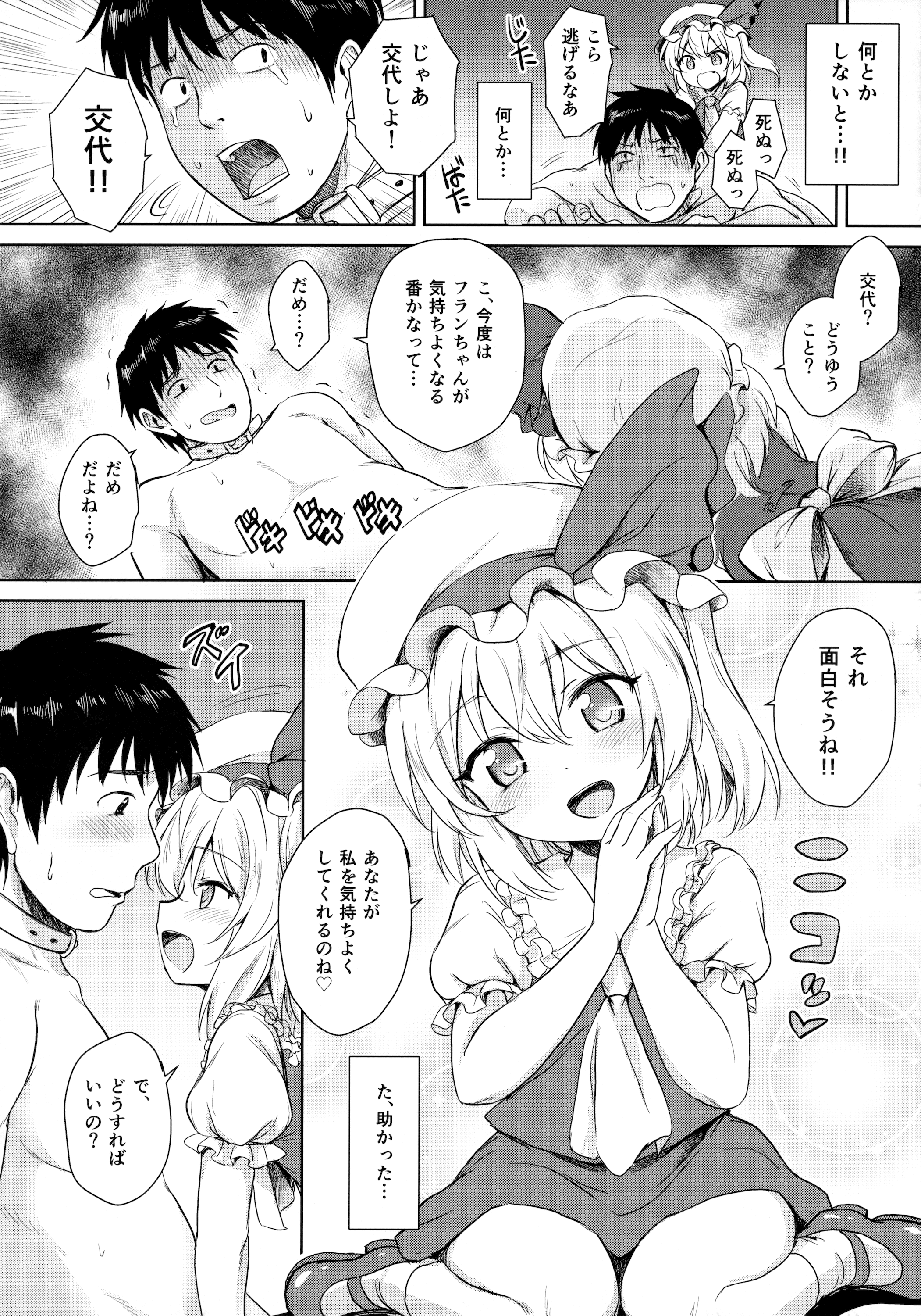 Flan-chan no Pet page 11 full