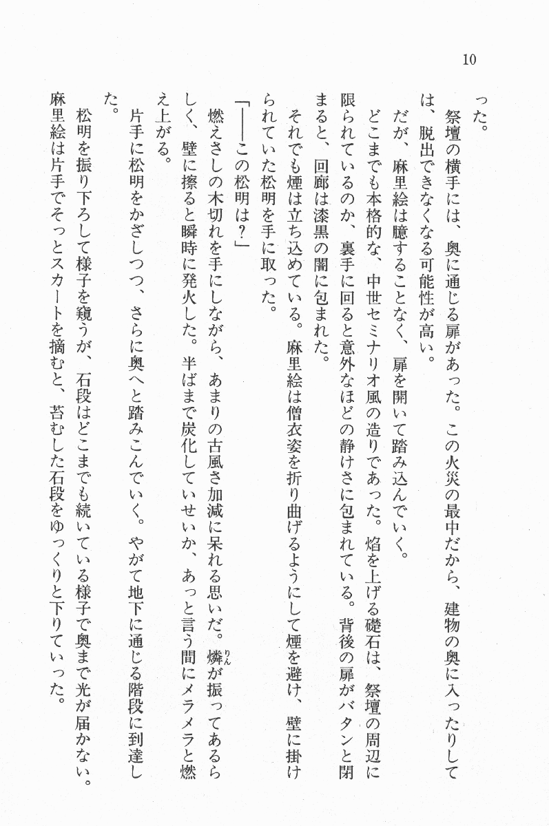 Nisou Taimashi Monogatari 1 - Youjuu Ranbu, Jouzu ni Semete page 11 full