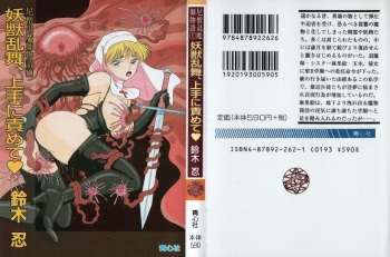 [Suzuki Sinobu, Snowberry] Nisou Taimashi Monogatari 1 - Youjuu Ranbu, Jouzu ni Semete cover