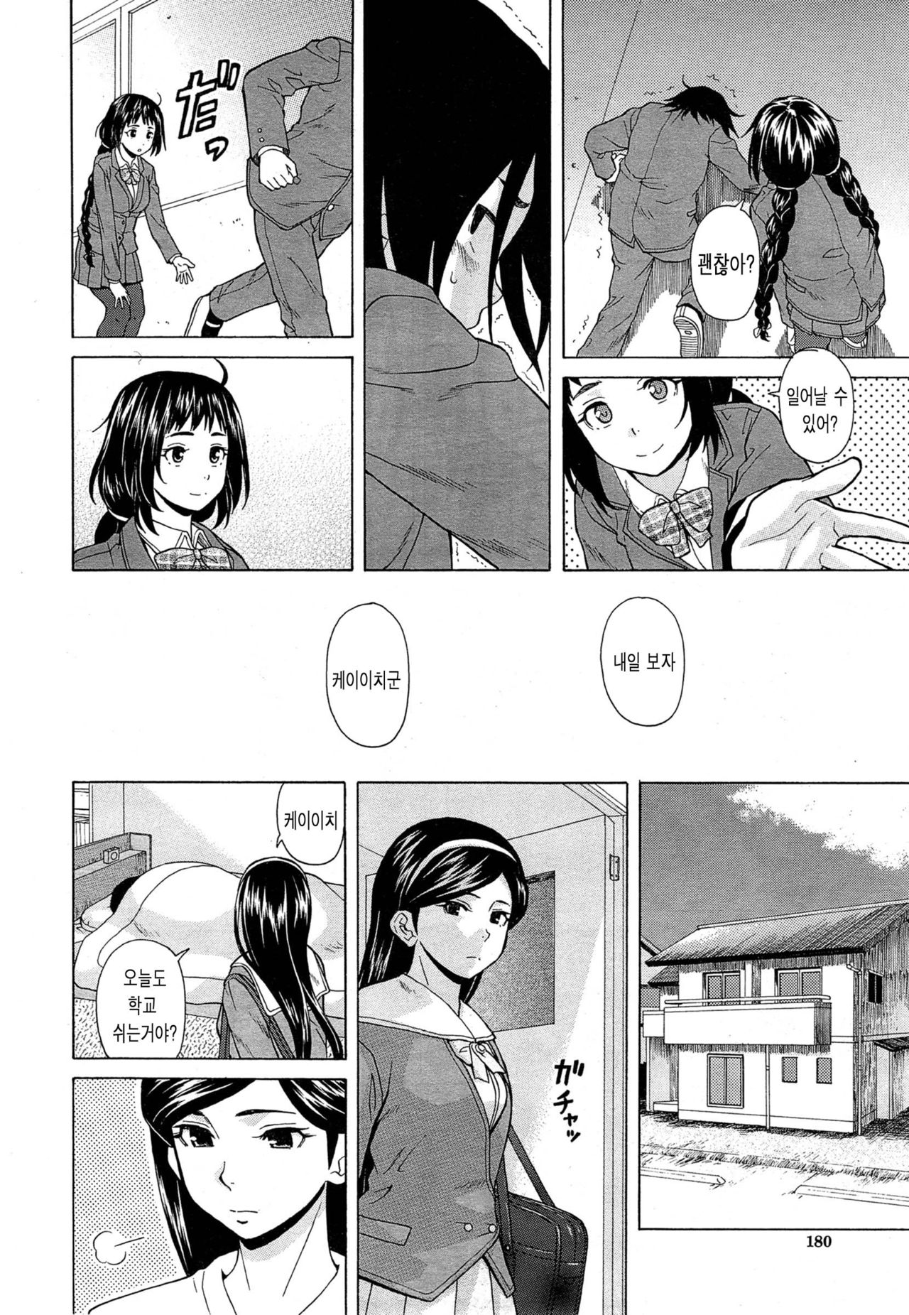 Ane no Himitsu To Boku no Jisatsu page 11 full