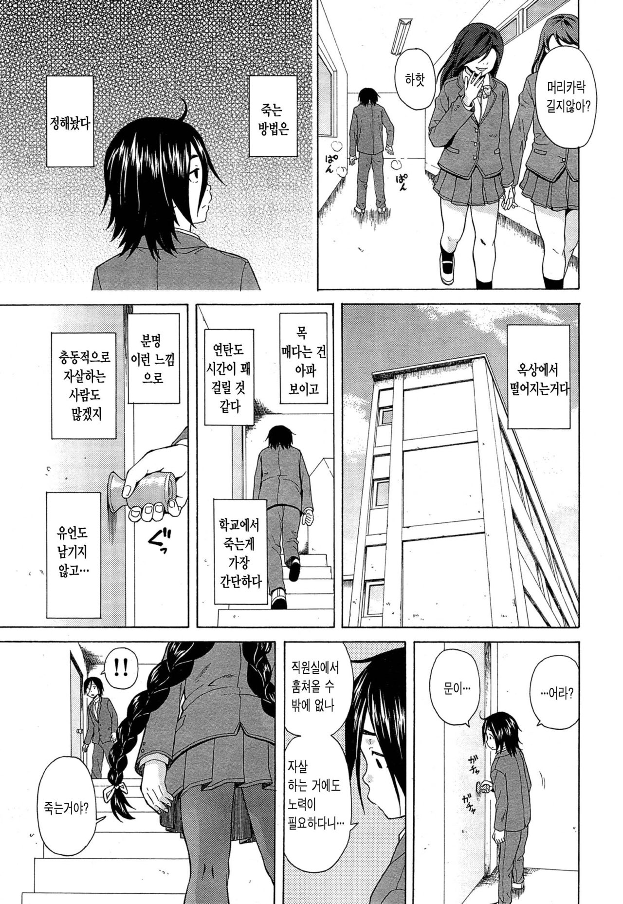 Ane no Himitsu To Boku no Jisatsu page 8 full