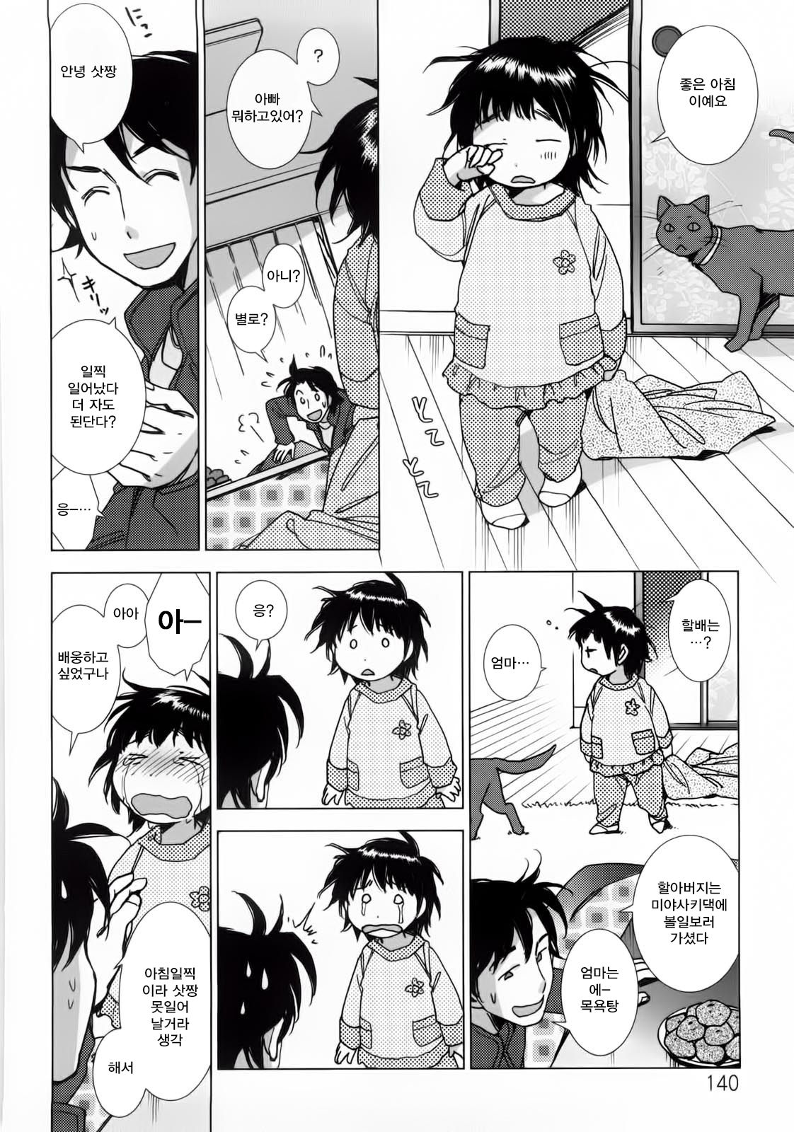 Sonna Fuyu nanode | 그런 겨울이라서 page 11 full