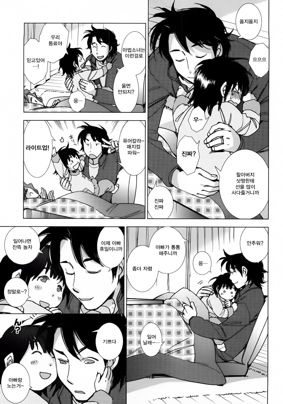 Sonna Fuyu nanode | 그런 겨울이라서 page 12 full