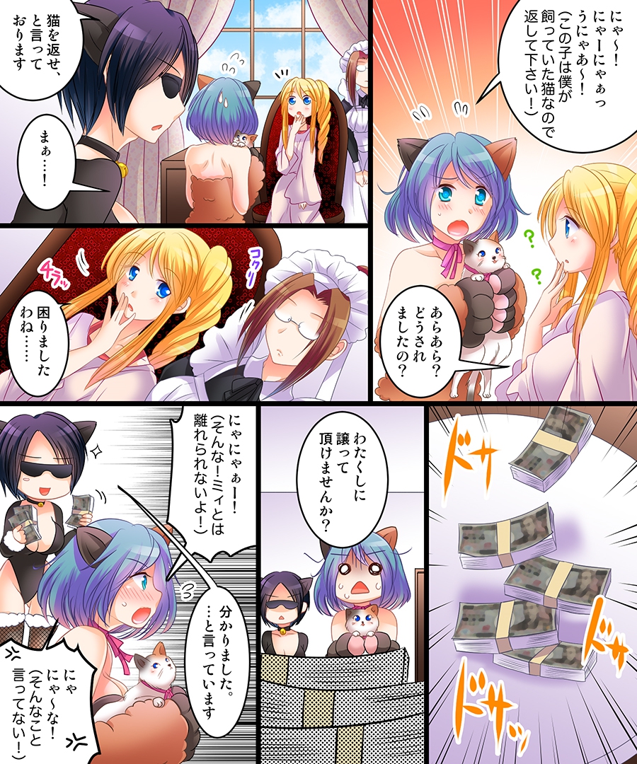 Saimin Tantei - Koneko-chan o Sagase! page 12 full