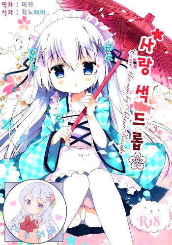 (C90) [Come Through (Adumi Kazuki)] Koiiro Drop (Gochuumon wa Usagi desu ka？) [Korean] cover