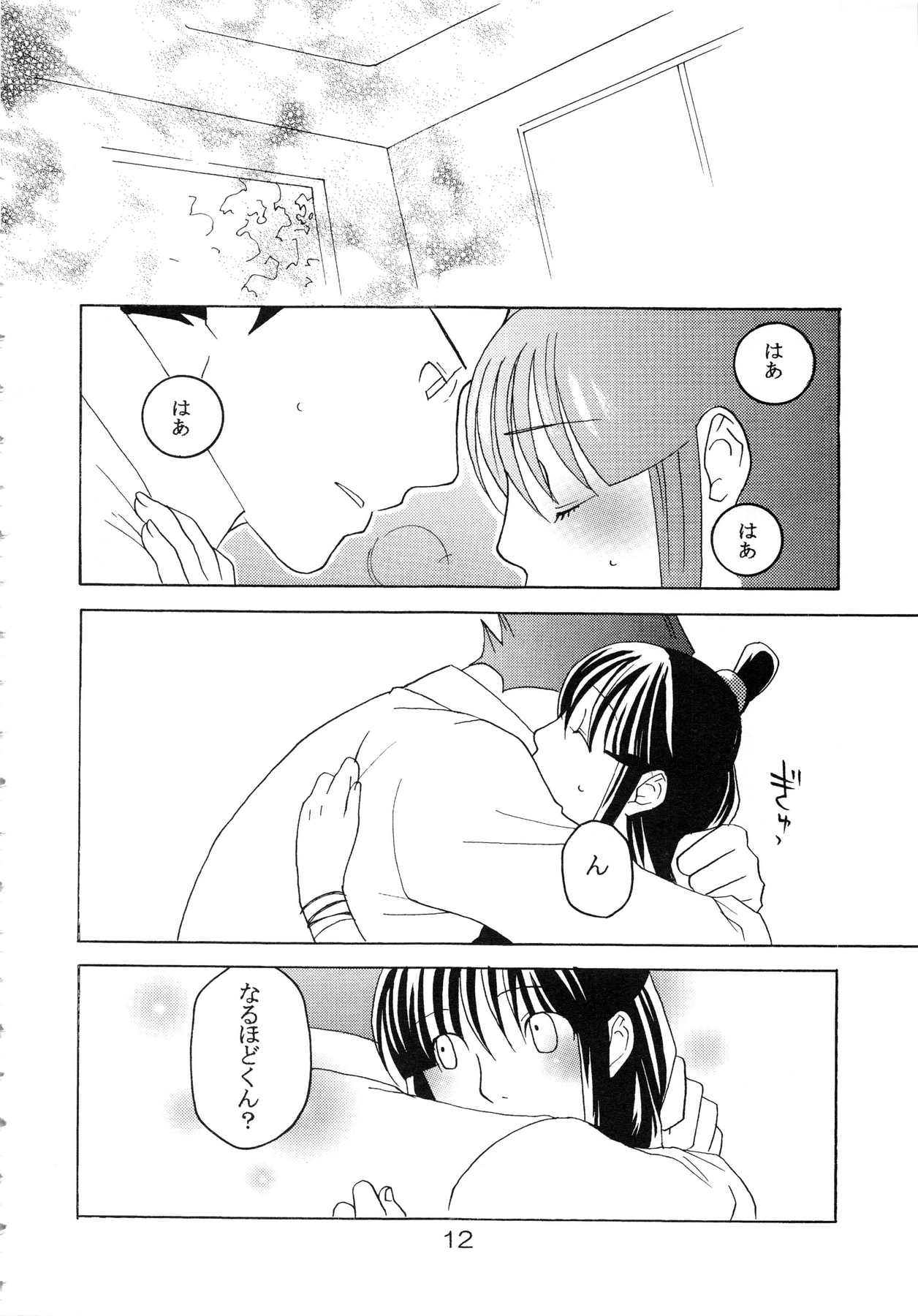 NARUMAYO R-18 page 11 full