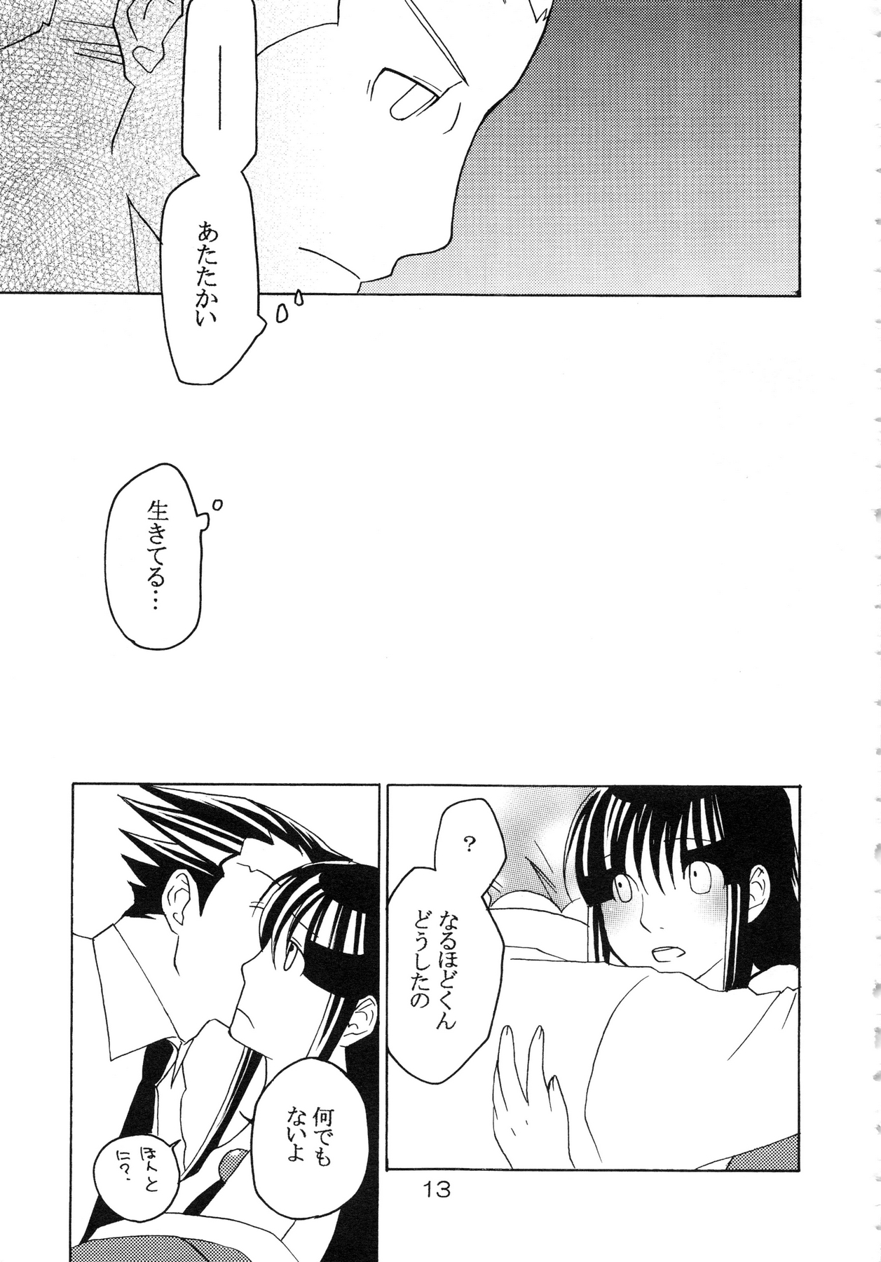 NARUMAYO R-18 page 12 full