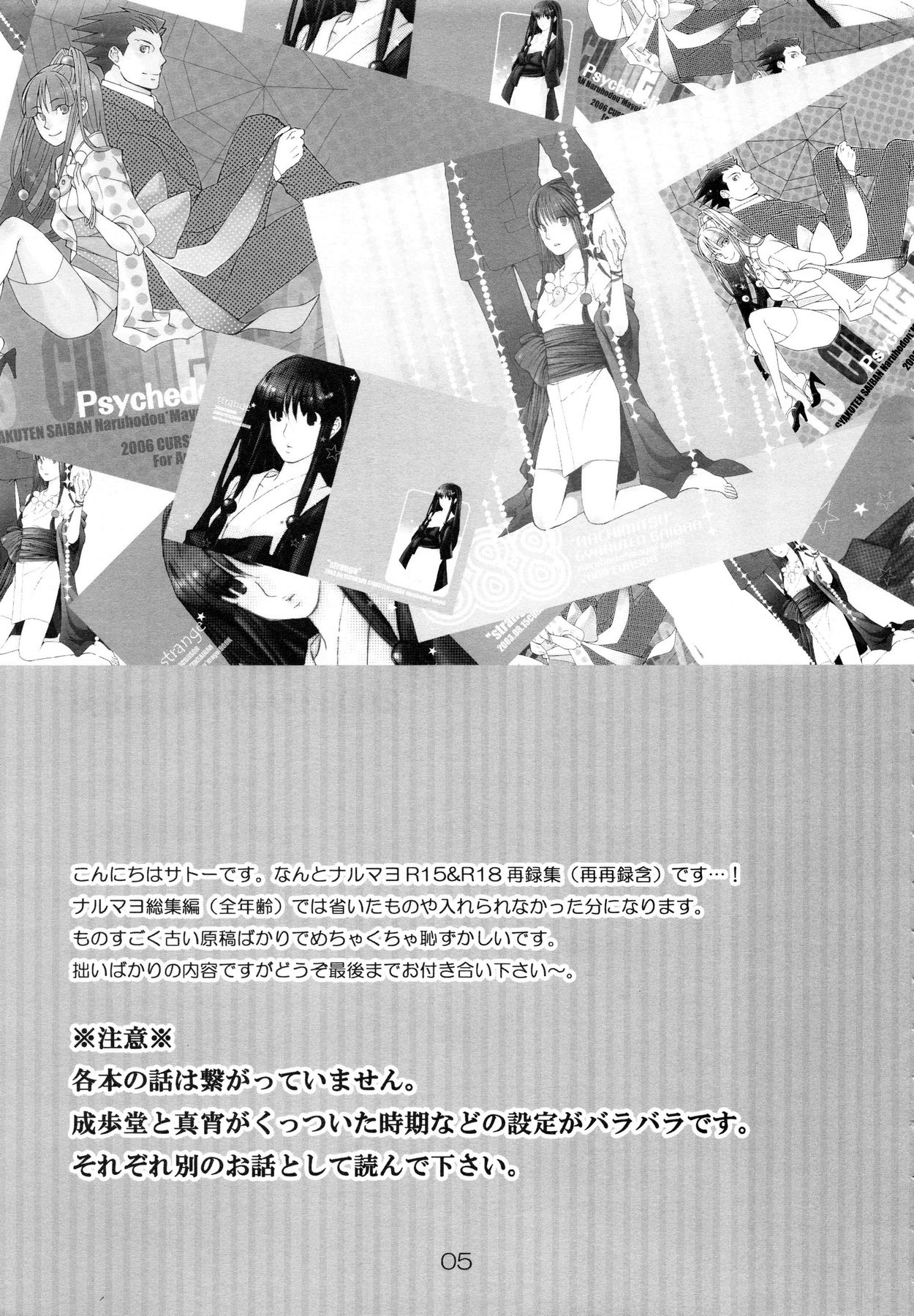 NARUMAYO R-18 page 4 full