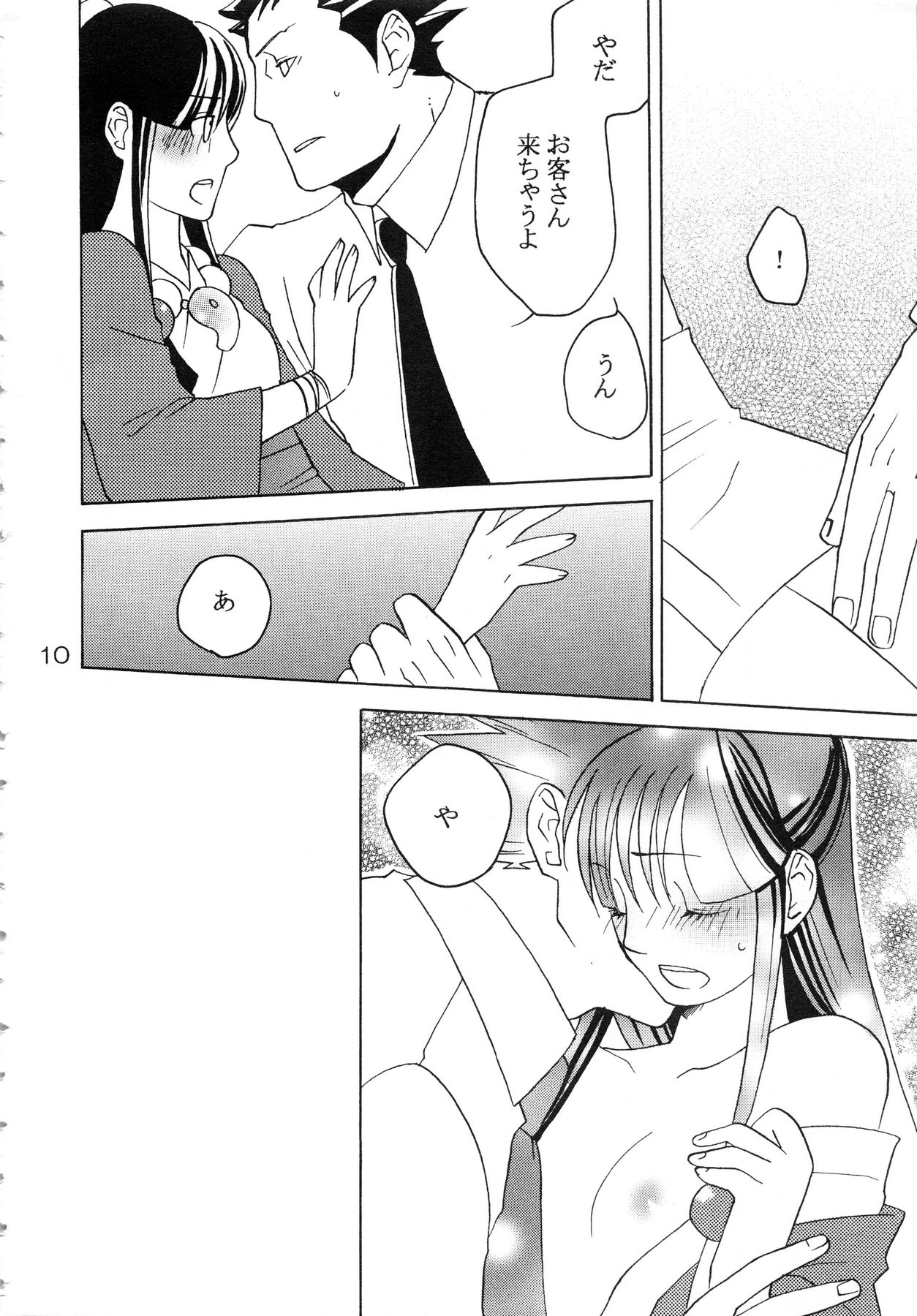 NARUMAYO R-18 page 9 full