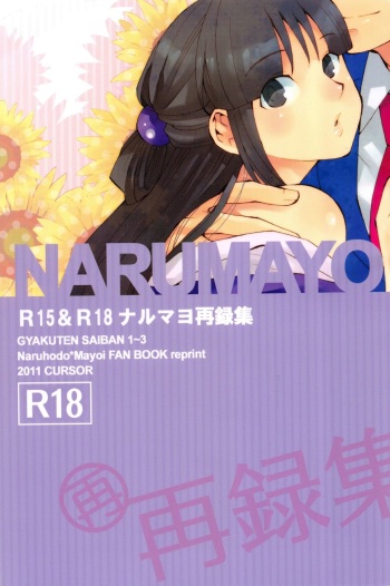 (C81) [CURSOR (Satou)] NARUMAYO R-18 (Ace Attorney) cover
