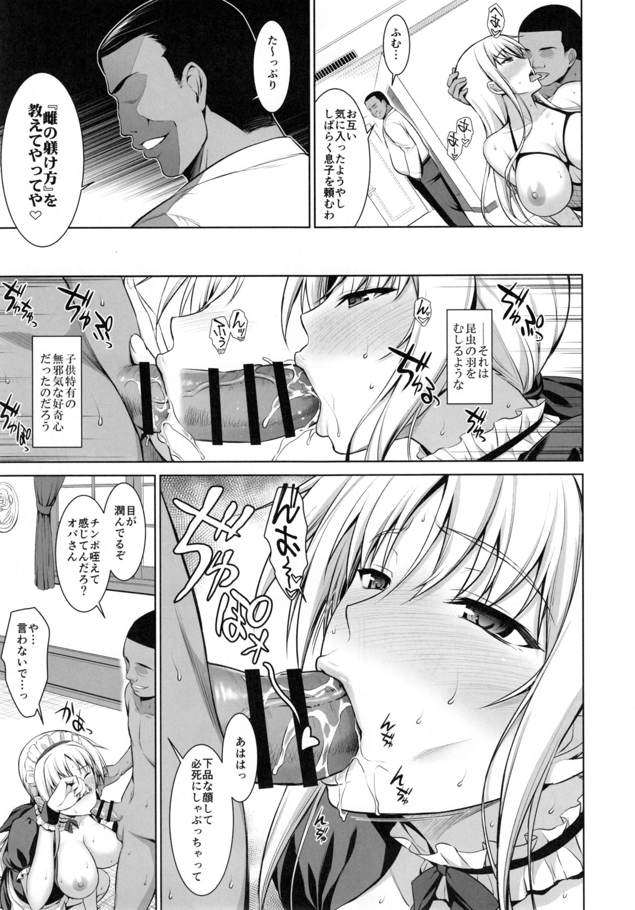 Mesu Kagura -Fate Hen 3- page 11 full