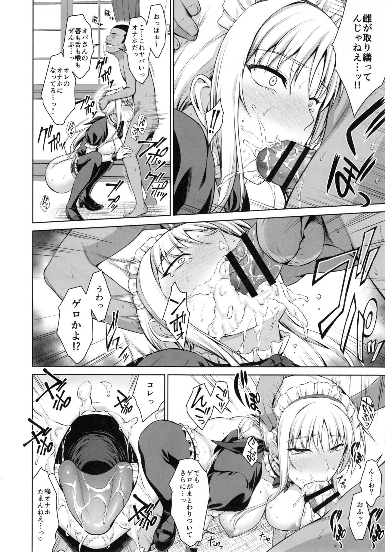 Mesu Kagura -Fate Hen 3- page 12 full
