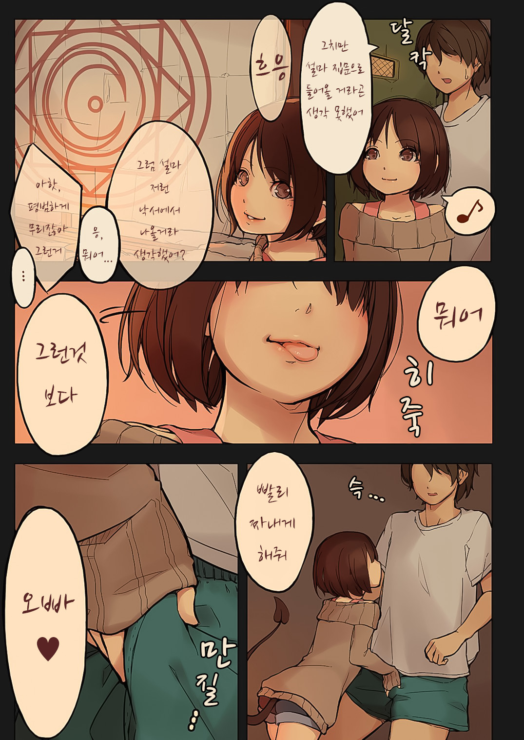 Tiny Evil page 5 full