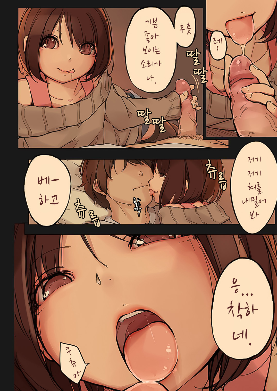 Tiny Evil page 6 full