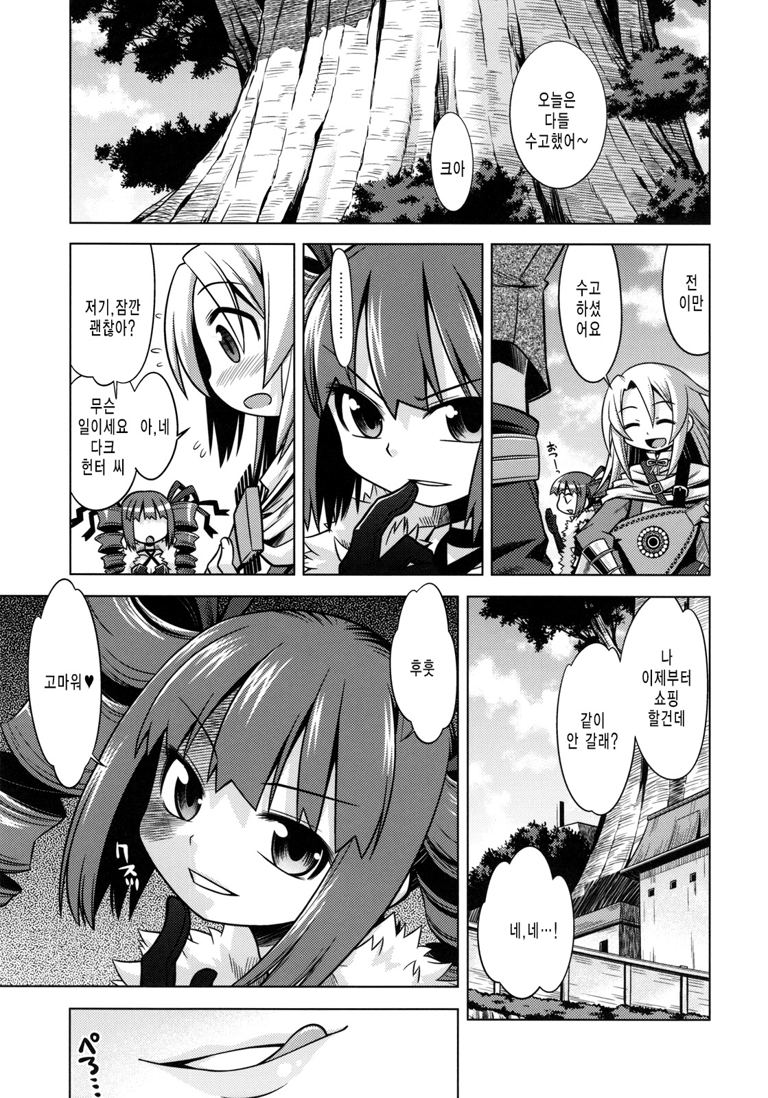 SEKAIJU NO ANONE 9 page 2 full