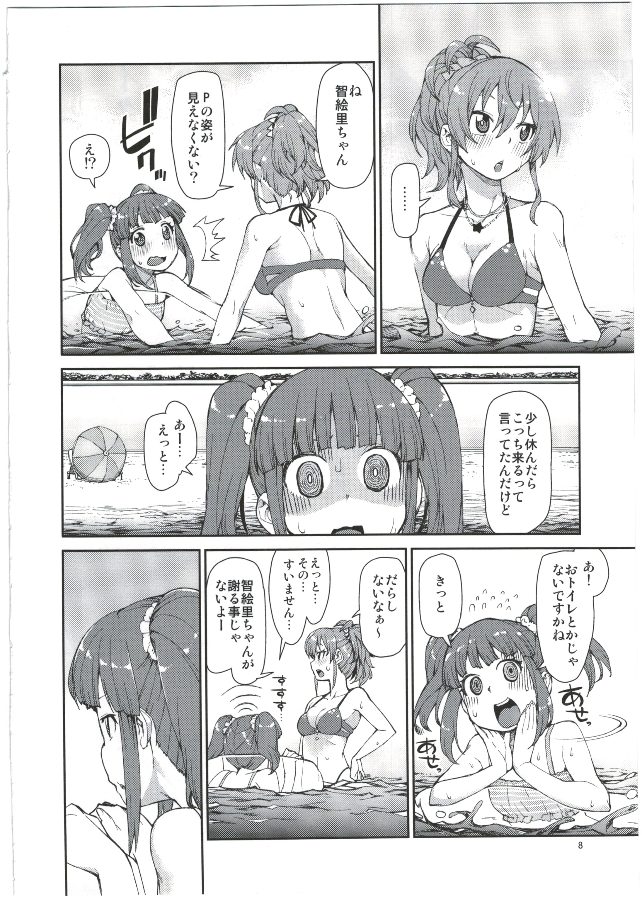 Mayu wa Ima Tottemo Shiawase page 10 full