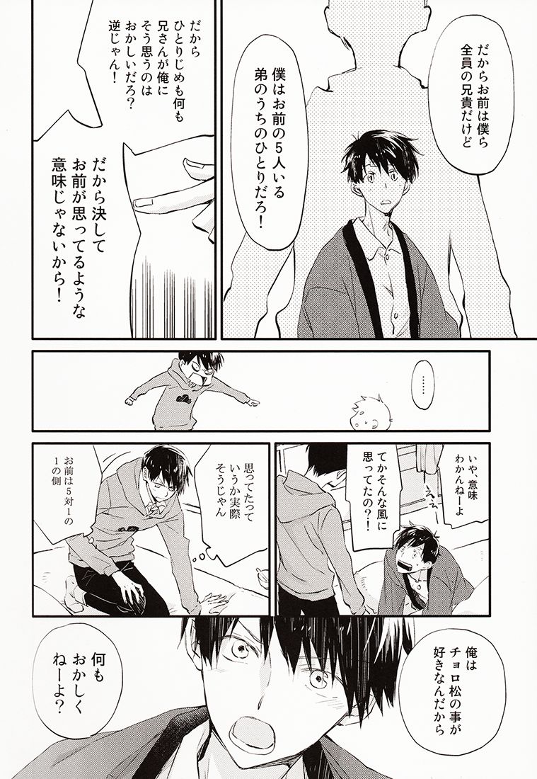 Nii-san ga Kaze o Hikimashita. page 11 full