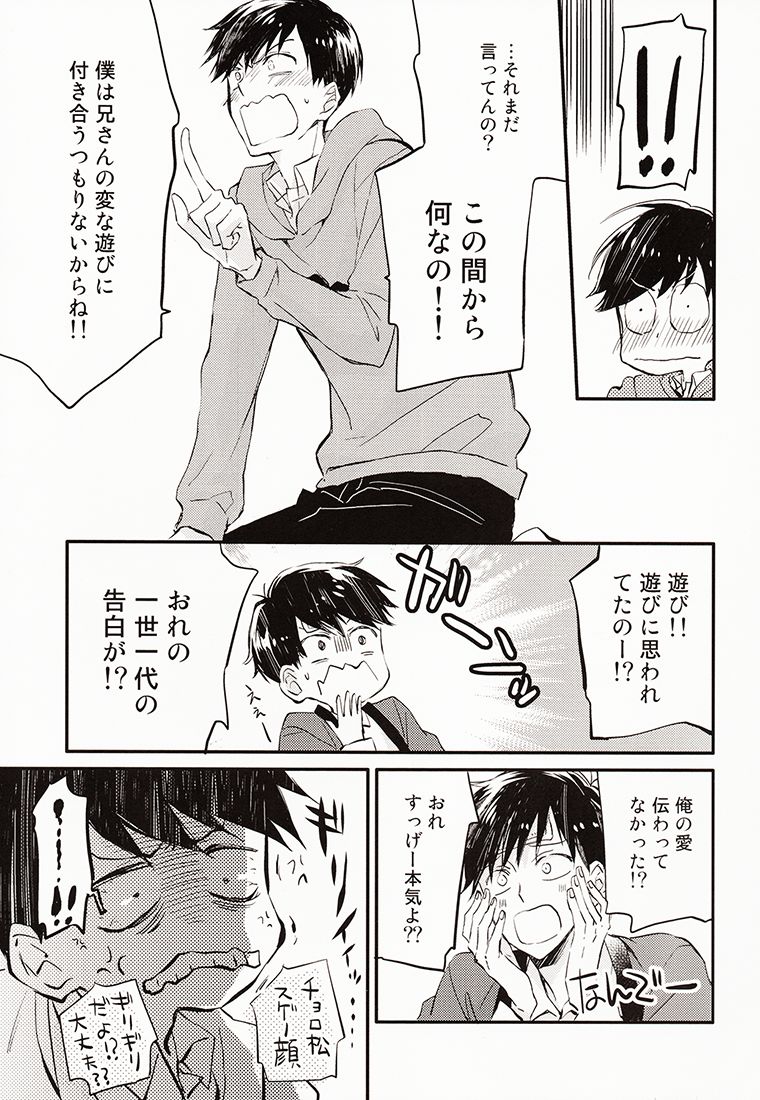 Nii-san ga Kaze o Hikimashita. page 12 full