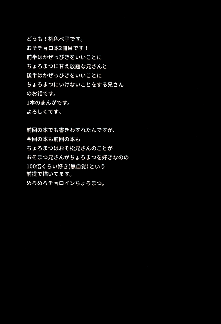 Nii-san ga Kaze o Hikimashita. page 3 full