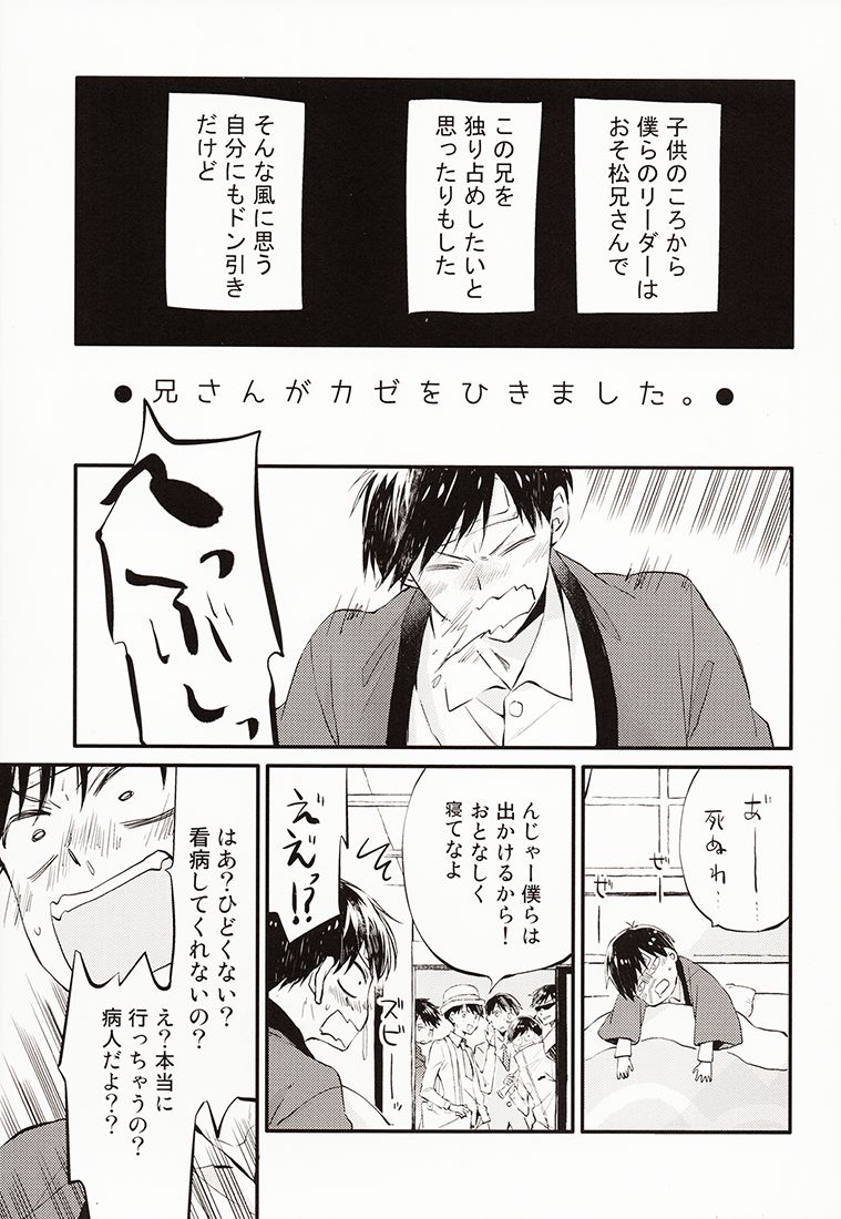 Nii-san ga Kaze o Hikimashita. page 4 full
