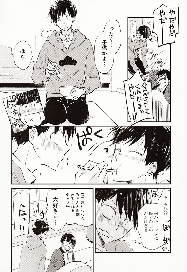 Nii-san ga Kaze o Hikimashita. page 7 full