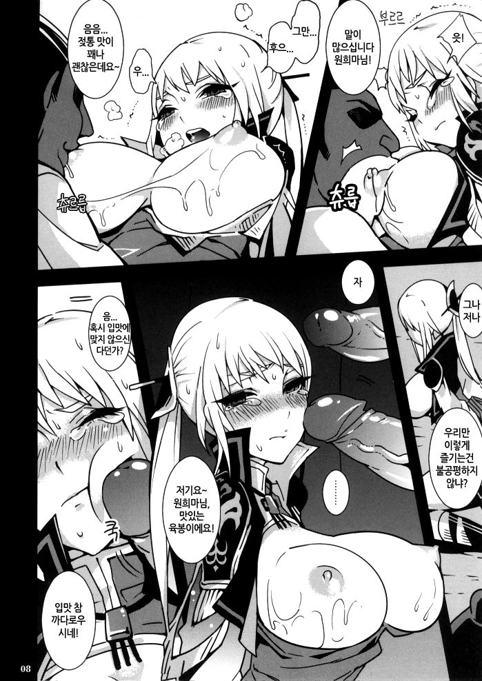 Gyakuhime Musou | 학희 무쌍 page 11 full