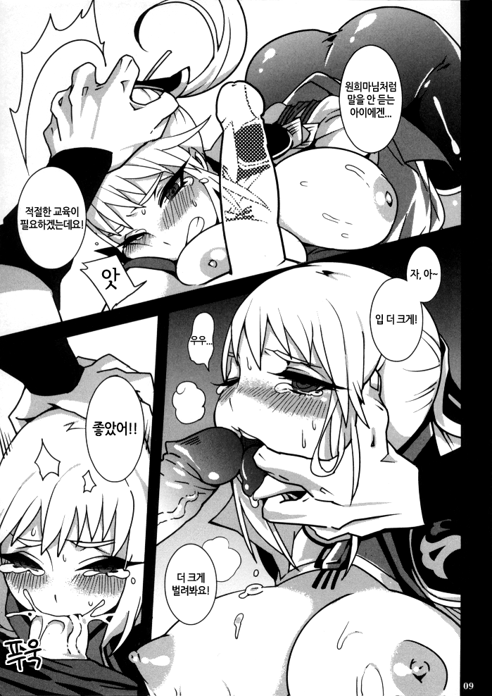 Gyakuhime Musou | 학희 무쌍 page 12 full