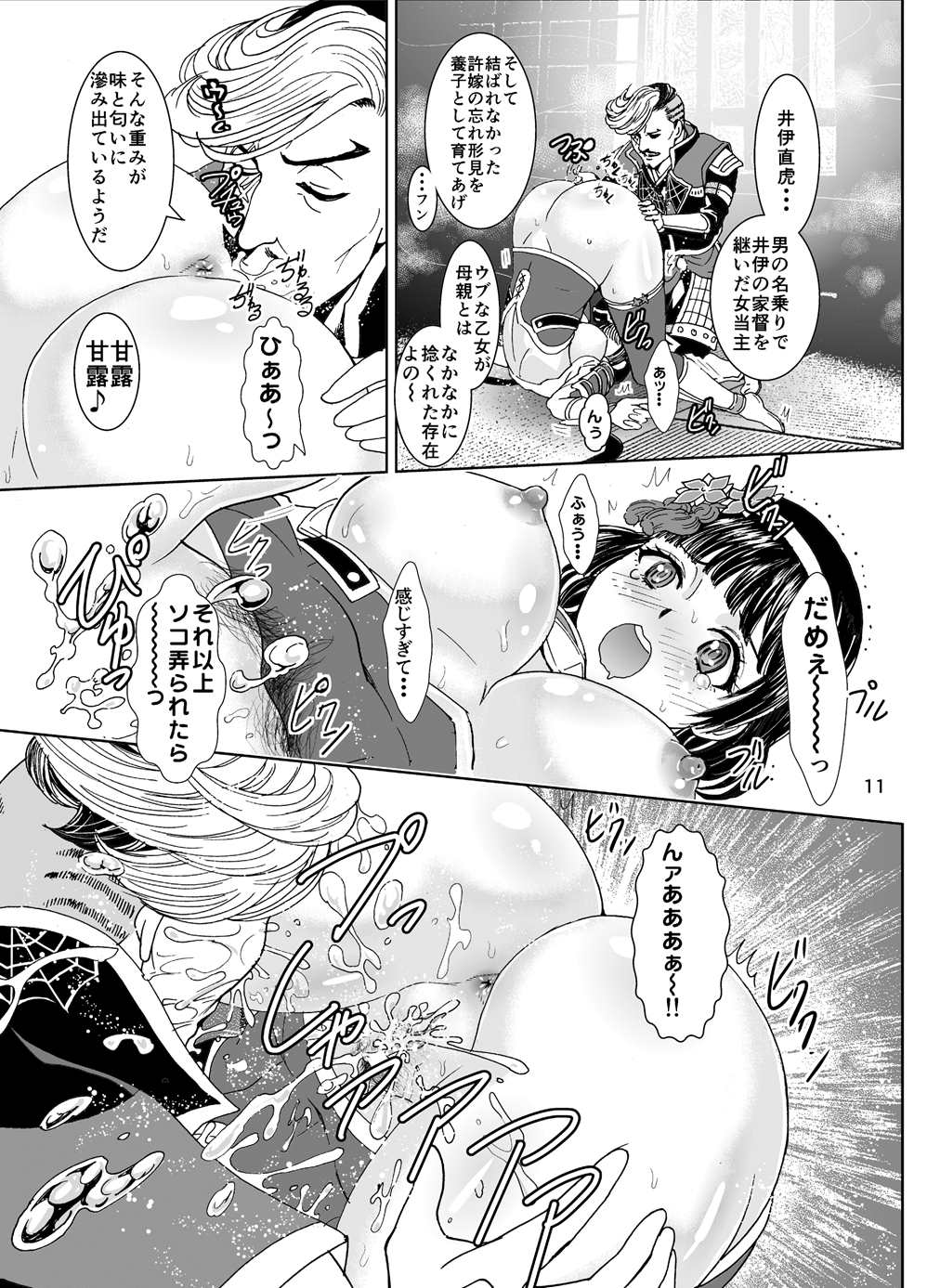 Dai Otome Kyouou page 11 full
