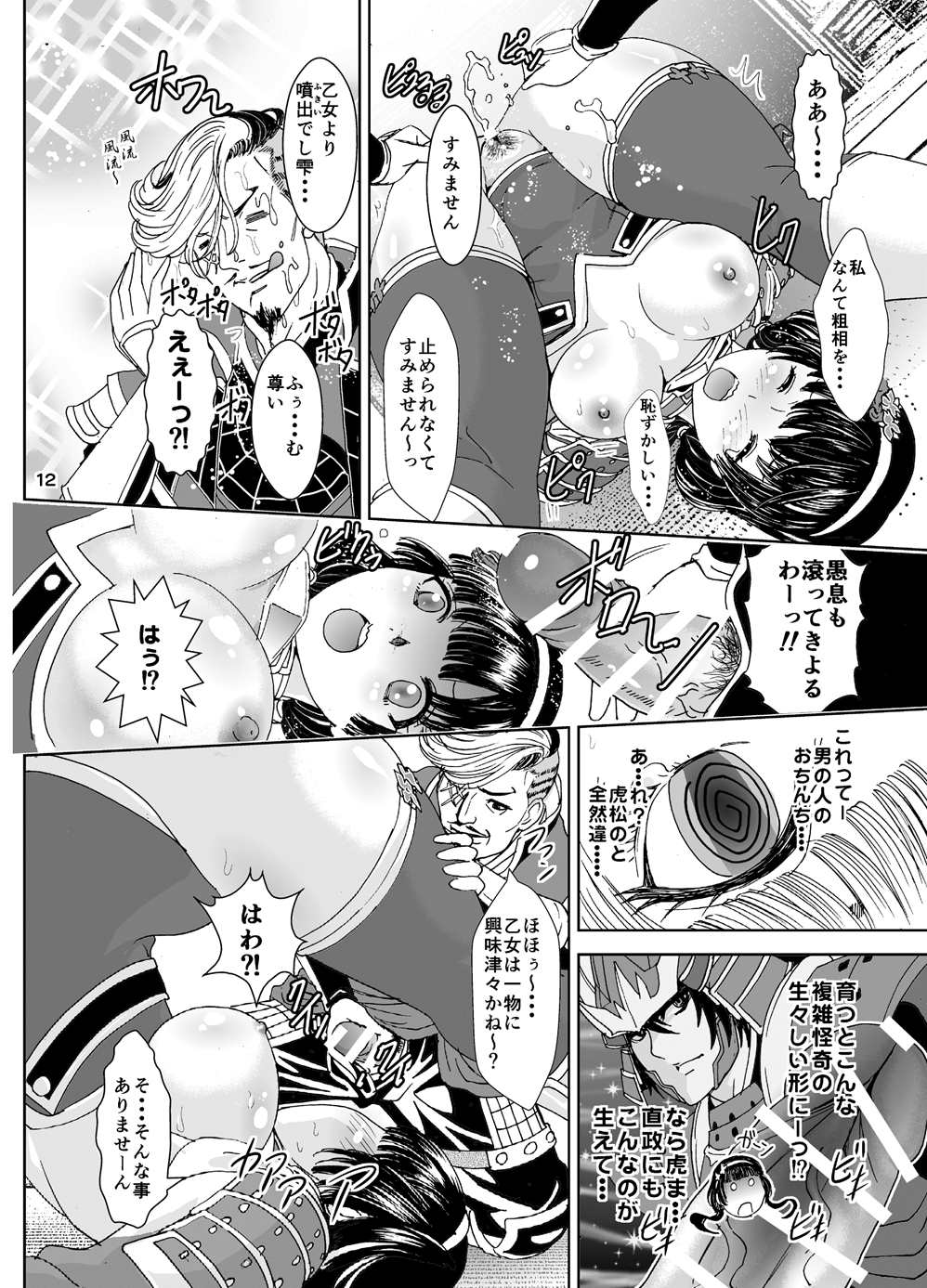 Dai Otome Kyouou page 12 full