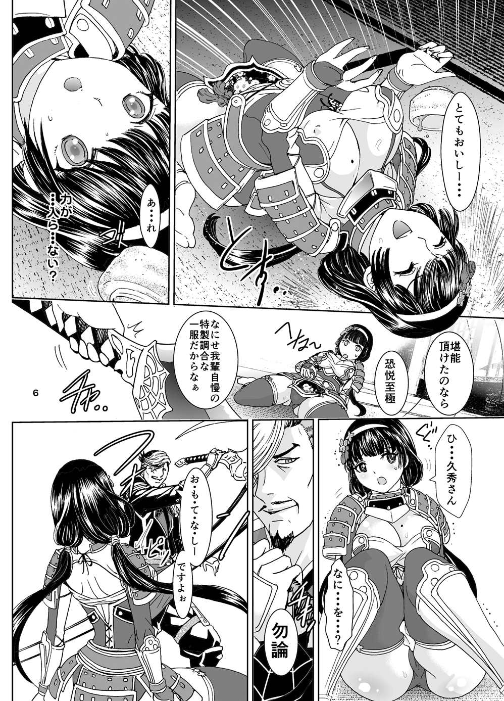 Dai Otome Kyouou page 6 full