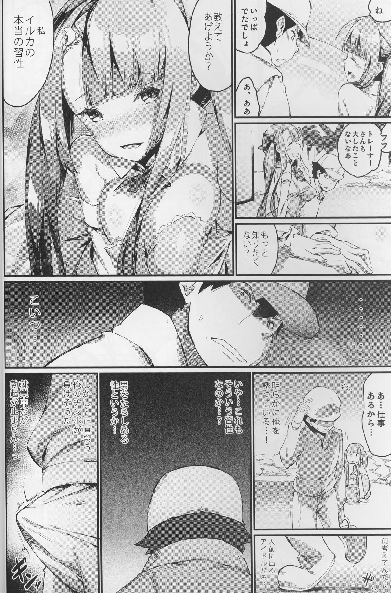 Ajin Shoujo-tan Vol.6 page 12 full