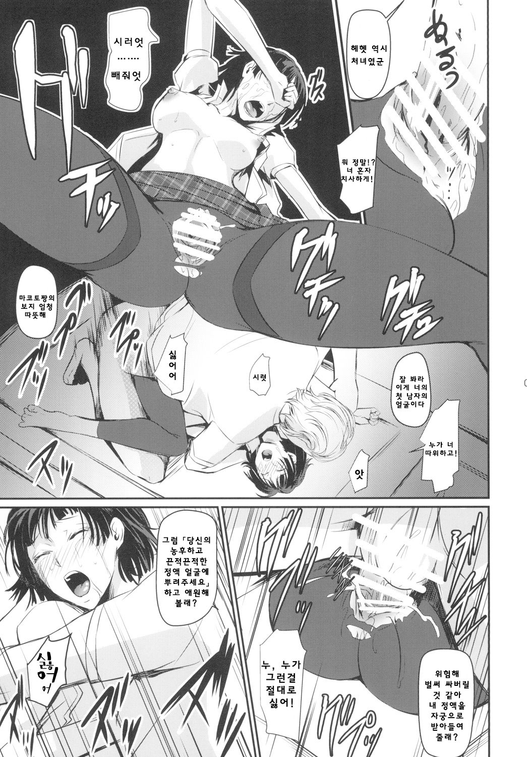 Kouryaku Shippai | 공략 실패 page 12 full