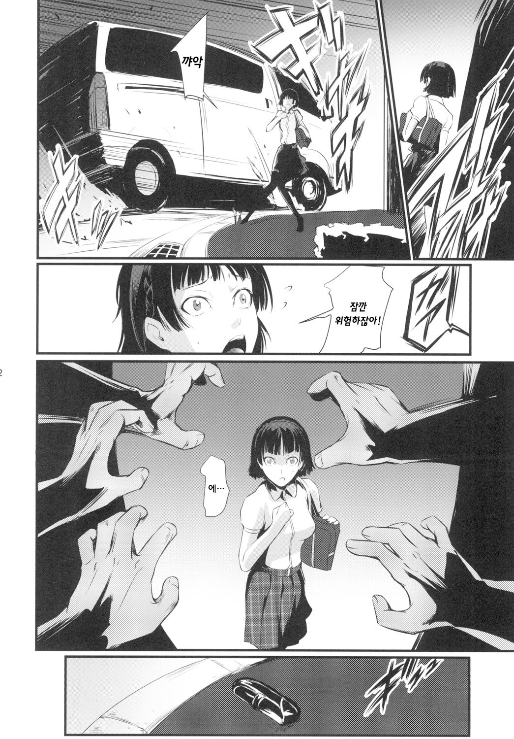Kouryaku Shippai | 공략 실패 page 5 full