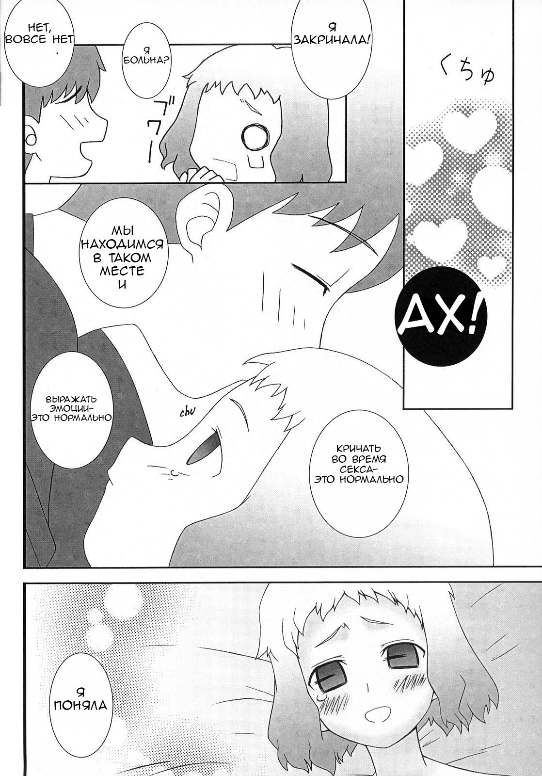 Yappari Leysritt  wa eroi na. page 12 full