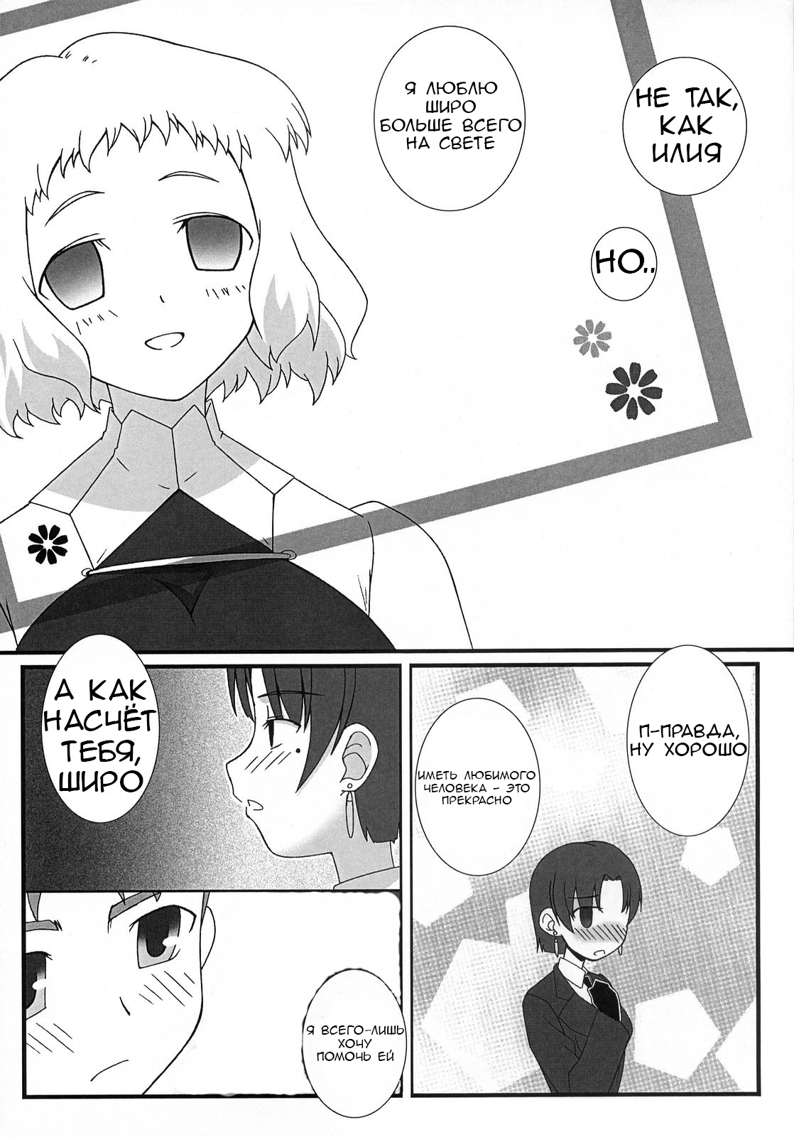 Yappari Leysritt  wa eroi na. page 7 full