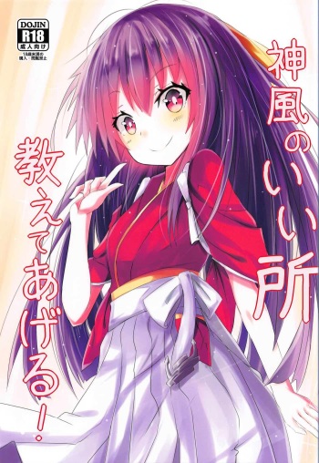 (C91) [Kuro to Kane no Hane (Hizaka)] Kamikaze no Ii Tokoro Oshiete Ageru! (Kantai Collection -KanColle-) cover