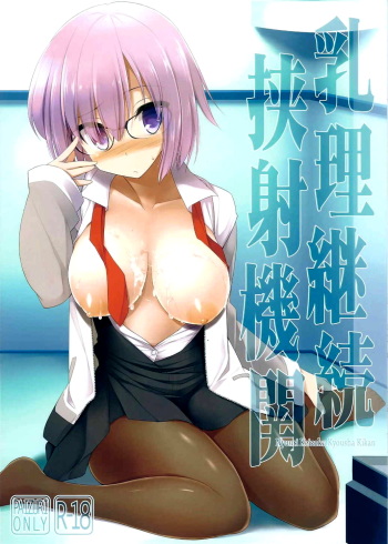 (SC2015 Autumn) [Kujira Logic, TOYBOX (Kujiran, Kurikara)] Nyuuri Keizoku Kyousha Kikan | Continuous Paizuri Preservation Agency (Fate/Grand Order) [English] [WN Translations] cover