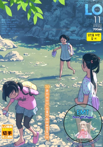 COMIC LO 2016-11 [Korean] [팀☆데레마스, 프로젝트EMT] [Digital] cover