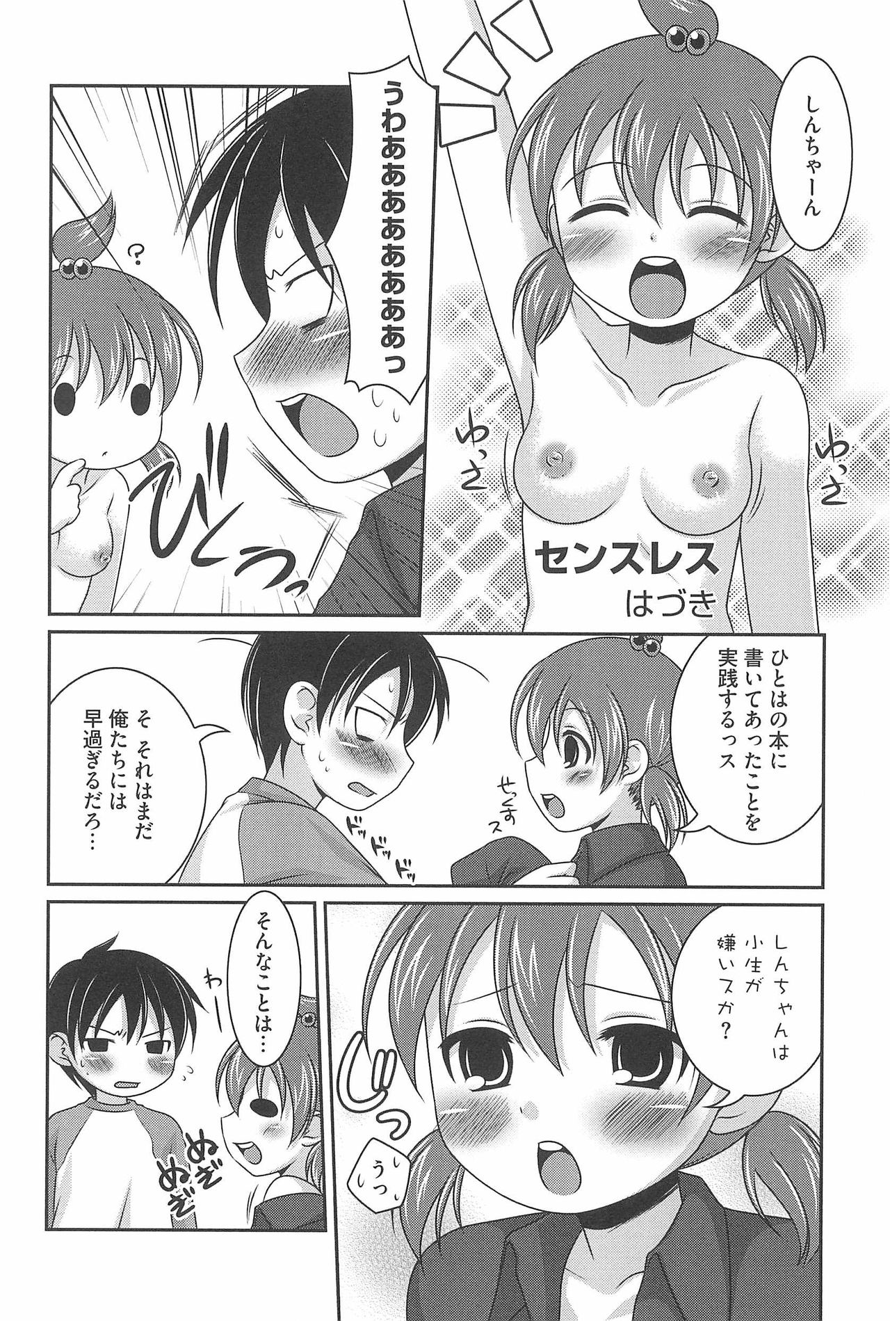 Marui Ero Girls page 12 full